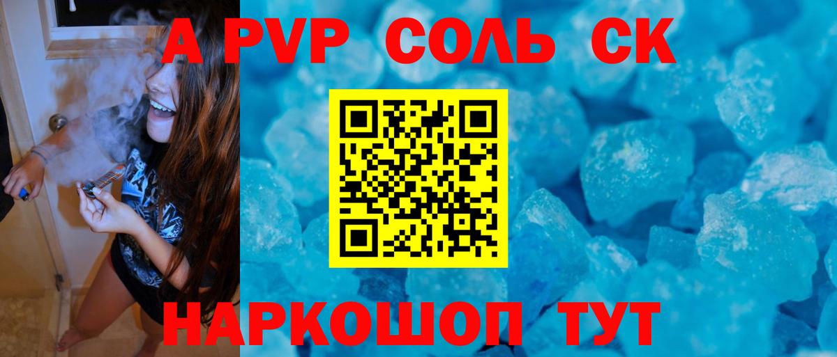 А ПВП кристаллы Северск