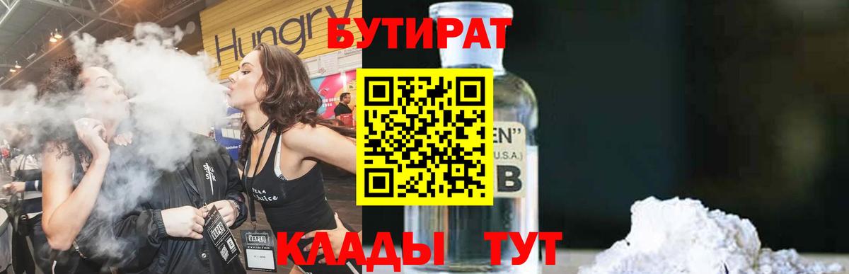 Бутират оксана Северск