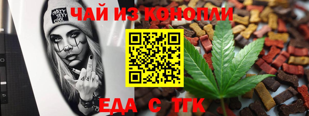 Cannafood конопля  Вход с VPN  Северск 