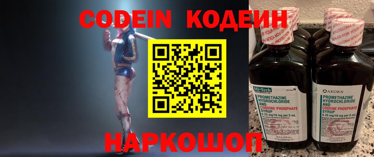 Северск  Кодеиновый сироп Lean напиток Lean (лин)  Вход с VPN 
