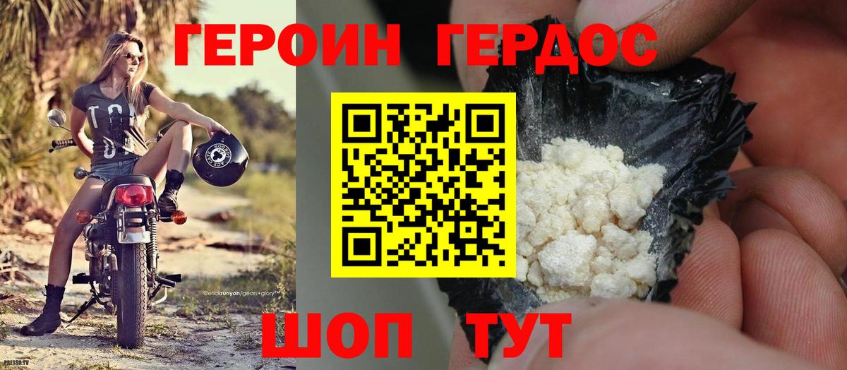 ГЕРОИН афганец Северск
