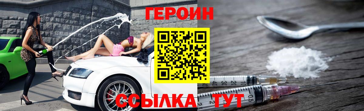 Героин Heroin  Вход с VPN  ГЕРОИН  Северск 