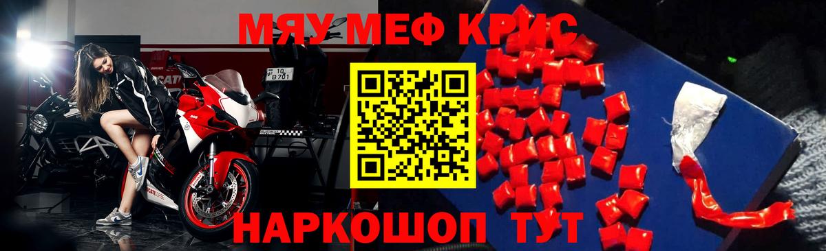 Меф мяу мяу Северск