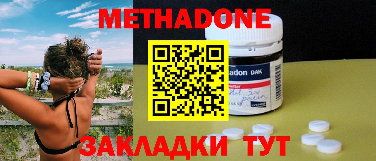 Северск  МЕТАДОН кристалл  Вход с VPN 